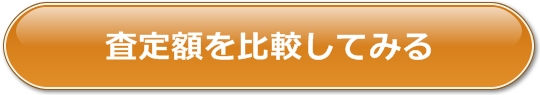 引っ越し見積もり公式サイトへのリンク